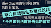 通州街公園露宿者受襲案 辯方質疑事主為脫罪說謊 稱遭誣告「今日嚟誣告返警察」