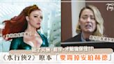 安柏赫德（Amber Heard ）在《水行俠2》戲份已經少到「像是在客串」？本人親自哭訴華納不要她了！