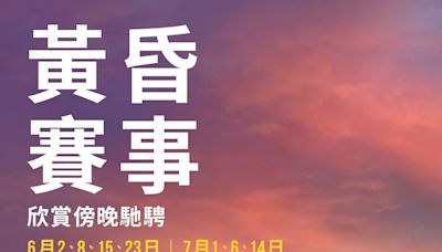 沙田馬場「黃昏賽事」載譽歸來 多位年青唱作歌手、人氣樂隊接力演出 享受沙田馬場勁歌熱舞 SADJAY / ROVER / WHIZZ / KC & Tsoul /力臻