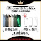 【Apple 蘋果】A+級福利品 iPhone 13 PRO MAX 256G 6.7吋 智慧型手機(外觀近全新+全機原廠零件)