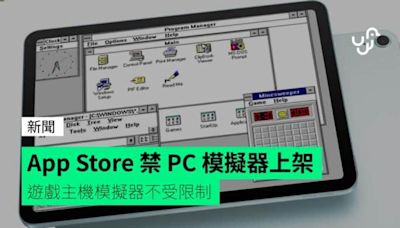 App Store 禁 PC 模擬器上架 遊戲主機模擬器不受限制