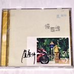 盧廣仲 2011 慢靈魂 [ 親筆簽名 ] 添翼創越工作室 台灣版專輯 CD 附歌詞