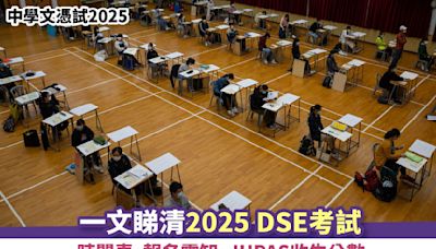 中學文憑試2025｜一文睇清2025 DSE考試時間表、報名需知、JUPAS收生分數