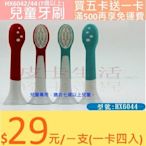 飛利浦 PHILIPS Sonicare 副廠 電動牙刷頭 HX6042/44 7歲以上兒童刷頭