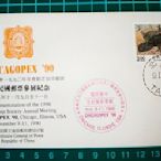 (外展封)美國中華集郵協會1990年年會暨芝加哥郵展中華民國郵票參展紀念貼票封