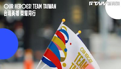 奧運「英雄大遊行」來囉！路線、物資發放地一次看 舉旗為台灣選手加油