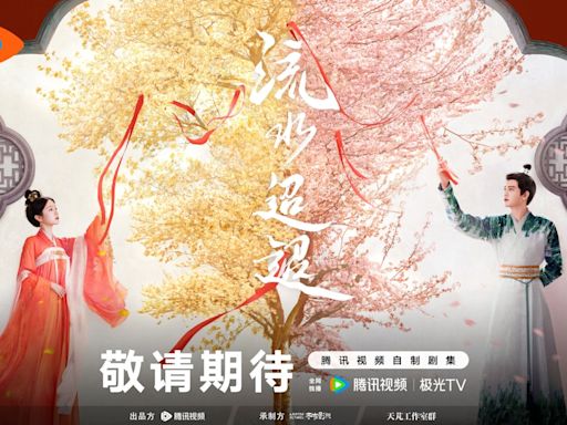 流水迢迢劇情｜最新追劇日曆/播出時間+演員關係圖+角色簡介