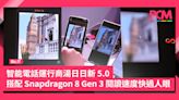 智能電話運行商湯日日新 5.0 搭配 Snapdragon 8 Gen 3 閱讀速度快過人眼