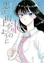 After the Rain (manga)