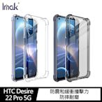 Imak HTC Desire 22 Pro 5G 全包防摔套(氣囊)