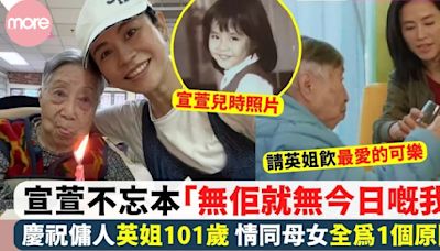 53宣萱孝順傭人 慶祝英姐101歲生日情同母女：無佢就無今日嘅我