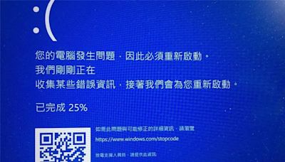 微軟全球大當機！連線、雲端服務遭卡「藍螢幕」 災情擴大中