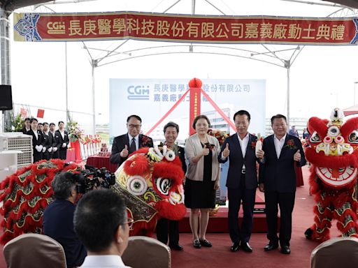 長庚醫科公司嘉義新廠動土典禮 看準馬稠後產業園區優勢 擴大醫材產能 結合當地資源打造醫療產業鏈