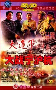 The Great Military March Forward: Fight for Nanjing, Shanghai and Hangzhou