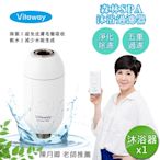 Vitaway 森林SPA活水沐浴器 活性碳 除氯過濾器-陳月卿推薦(公司貨)