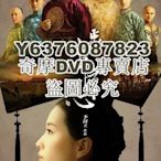 DVD影片專賣 2011大陸劇【步步驚心】【劉詩詩/吳奇隆】【國語中字】9碟完整版