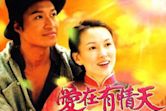 Love in a Miracle: Ai Zai You Qing Tian