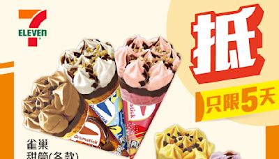 【7-11】雪糕、飲品、零食限時優惠 雀巢甜筒 $60/8支（即日起至18/06）