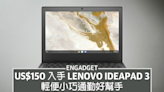 US$150 入手 Lenovo IdeaPad 3，輕便小巧通勤好幫手
