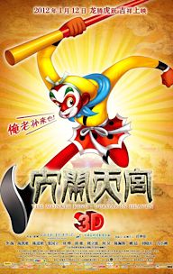 The Monkey King 3D: Uproar in Heaven