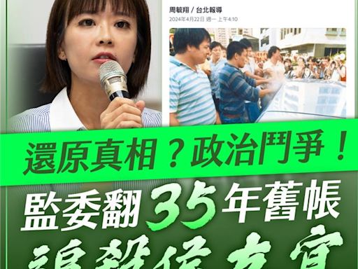 侯友宜遭約詢談35年前舊案 藍議員批監察院「翻舊帳搞鬥爭」 - 政治