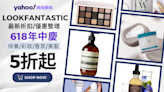 LOOKFANTASTIC台灣折扣碼｜618優惠｜免運費、關稅購物教學｜優惠碼 promo code｜2024 6月618超狂慶典、限時出清最低5折、官網APP同步開搶★