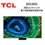 TCL 85C855 頂級QD-Mini LED Google TV monitor 量子智能連網液晶顯示器