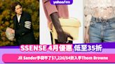 SSENSE香港折扣/Promo Code/優惠碼｜2024年4月最新優惠低至35折/免費退貨/香港運費攻略