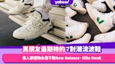 情人節禮物2023｜男朋友最期待的7對潮流波鞋！永恆不敗New Balance、Slam Dunk迷必送Nike Dunk