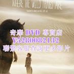 DVD 影片 專賣 電影 野獸家園/野獸國/野獸冒險樂園 2009年