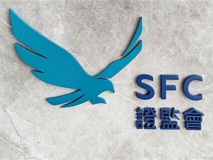 證監會向金利豐證券發出限制通知書 凍結與涉嫌企業失當行為有關客戶帳戶