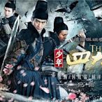 大陸劇《新少年四大名捕》Q張翰/何晟銘/張鈞寧/楊洋(全新盒裝D9版5DVD)