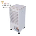 LAPOLO 3公升冰風暴水冷扇(LA-6503)