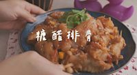 素食年菜-糖醋排骨