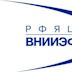 All-Russian Scientific Research Institute of Experimental Physics