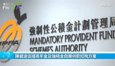 陳健波促提高年金及強積金自願供款扣稅方案