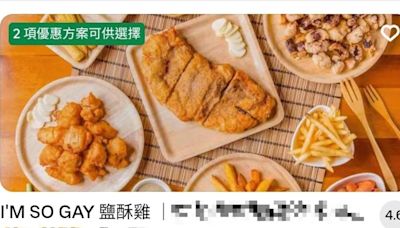 台人離不開諧音梗！鹹酥雞「店名彎了」 網苦惱：直男怎點