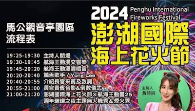 澎湖花火節與航海王動畫25週年聯名合作 卻被質疑開幕表演卡司弱爆