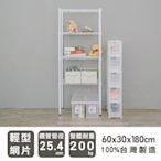 [tidy house]【免運費】60x30x180公分四層烤漆白鐵架/收納架/置物架SY12244180LWH-35