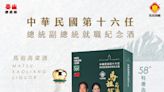 馬祖酒廠攜手泰山 推TEAM TAIWAN挺台灣總統就職紀念酒