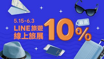 LINE旅遊推線上旅展 住宿最高享10％回饋 - 生活