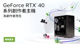 NVIDIA自己推出 Studio 創作者電腦主機！搭載最新 GeForce RTX 40 系列顯示卡這邊可買到