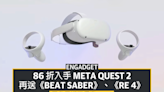 黑五優惠 2022：86 折入手 Meta Quest 2，再送《Beat Saber》、《RE 4》