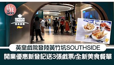 香港仔好去處｜英皇戲院登陸黃竹坑SOUTHSIDE 開業優惠新登記送3張戲票/全新美食餐單 | am730