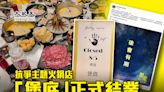 抗爭主題火鍋店「煲底」正式結業