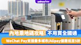 內地乘車碼攻略｜不用買全國通！WeChat Pay支援最多城市/Alipay HK優惠低至5折/八達通×雲閃付免手續費