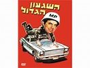 Buy Million Dollar Madness (HaShiga'on Hagadol) 1986 - Israeli movie ...