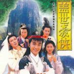 （經典）BD藍光古裝武俠電視劇 蓋世豪俠 1989版 周星馳 國粵語DVD