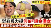 鄧兆尊力撐﻿何伯「課金溝女」笑何伯送禮抄自己：冇佢咁叻