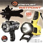 【LED Lifeway】Streamlight WayPoint 550流明 LED高性能槍把型探照燈 (4*C)